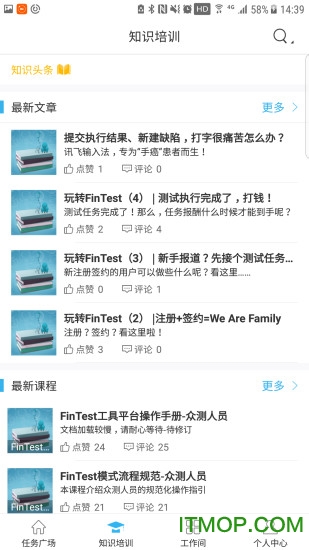 FinTest众测软件图片2