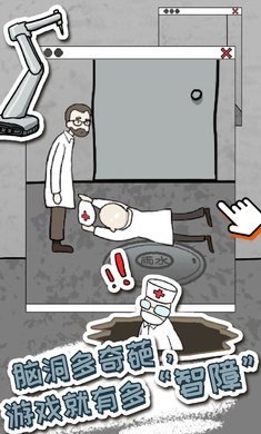 逃离医院4游戏免广告版图片2