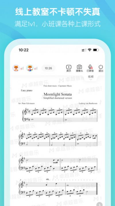 卓越音乐老师端app图片2