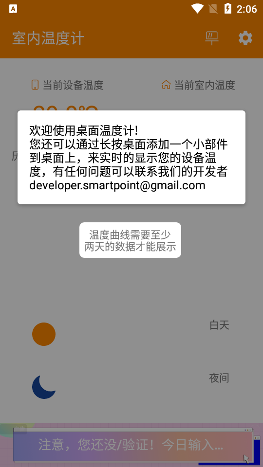 室内温度计app最新版图2