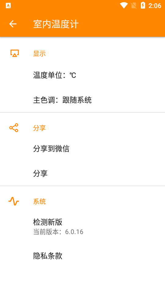 室内温度计app最新版图片2