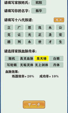 修仙家族模拟器内置修改器(折相思)最新版图片1