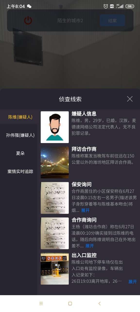 犯罪大师神秘的地址图1