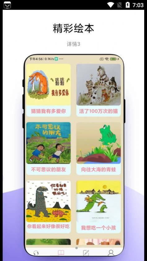 故事畅听儿童读物app最新版图片2