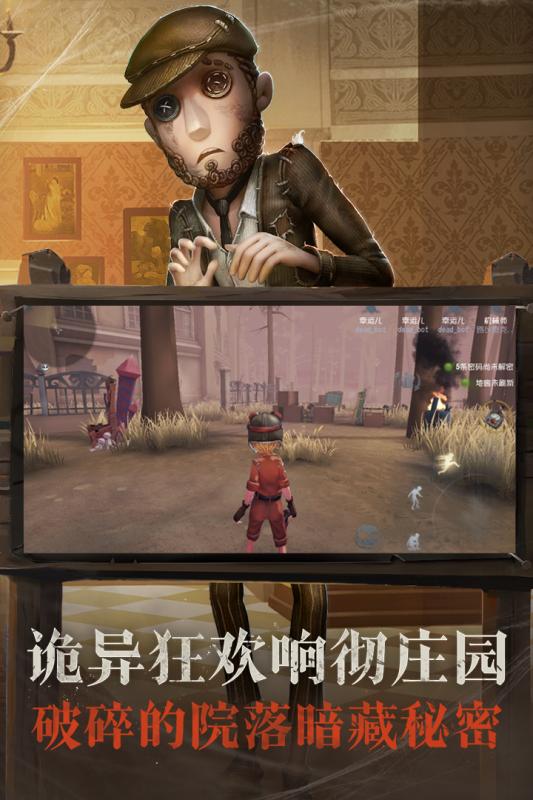 第五人格小米版图片1