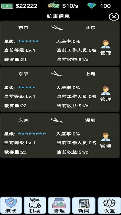 航空大亨游戏图片1