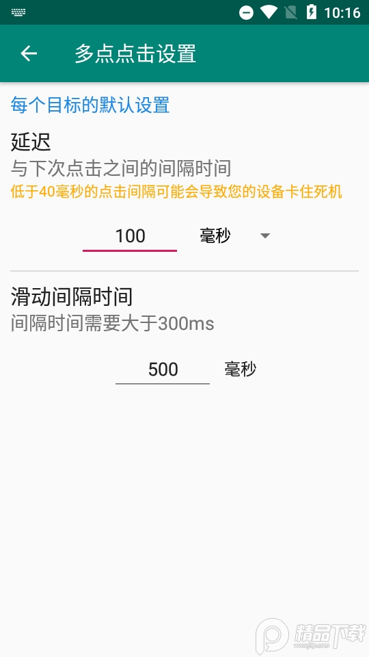 AutoClicker连点器免费图片2