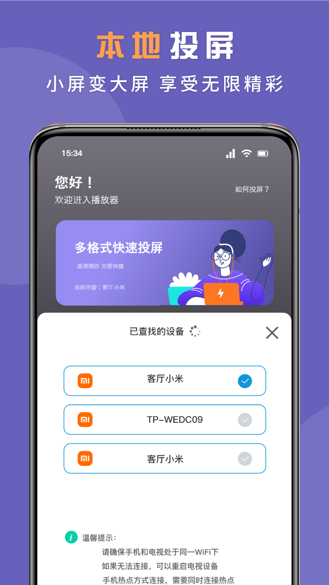 无线投屏专家app图1