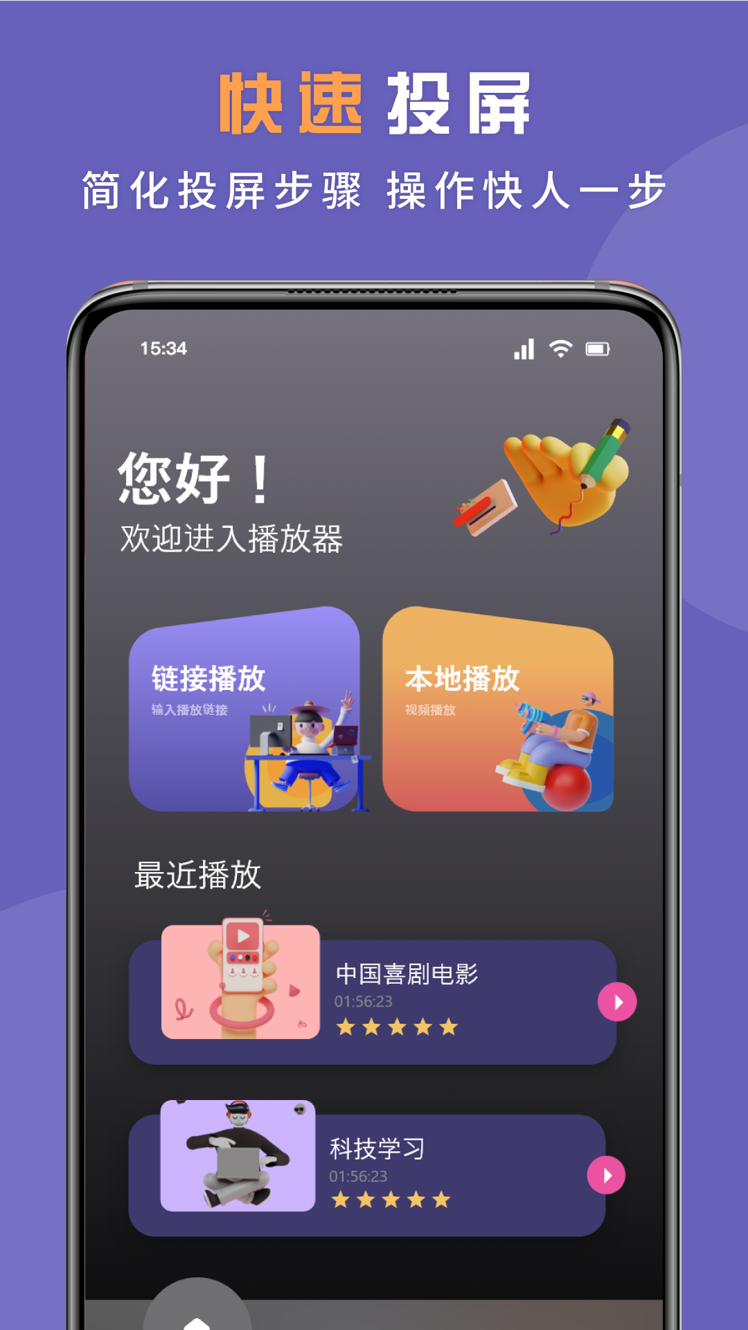 无线投屏专家app图2