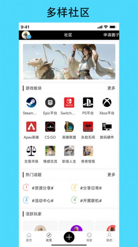 潮汐社区游戏社区app正版图片2