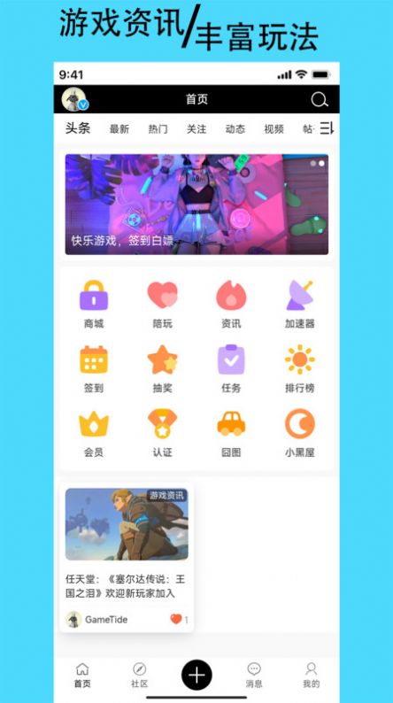 潮汐社区游戏社区app正版图2