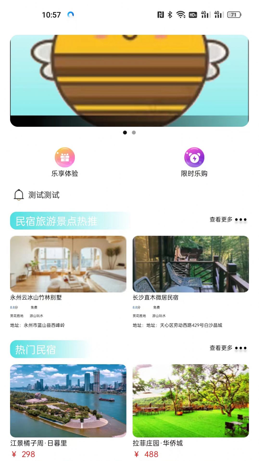 乐享智游民宿旅游app专业版图片1