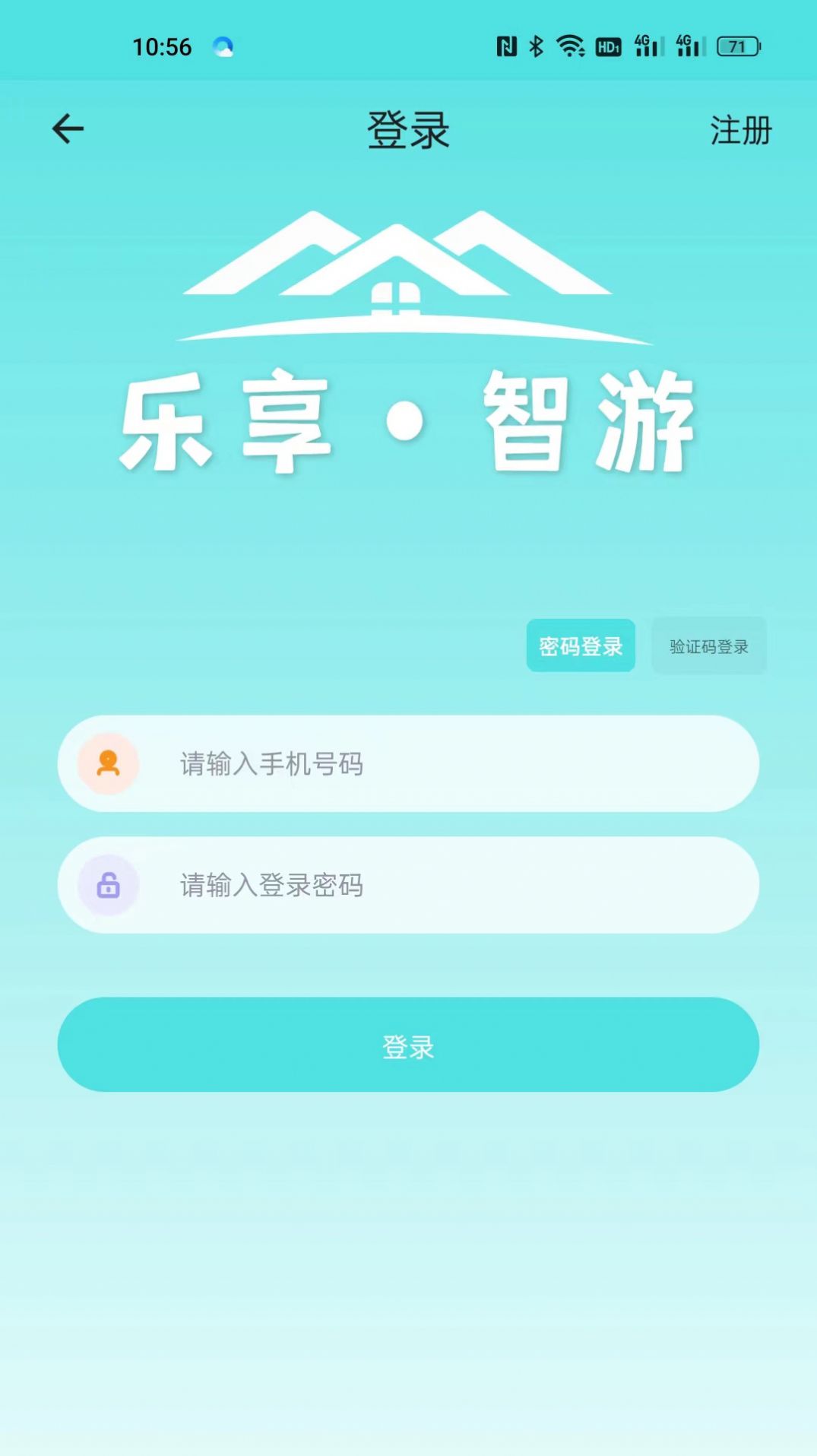 乐享智游民宿旅游app专业版图3
