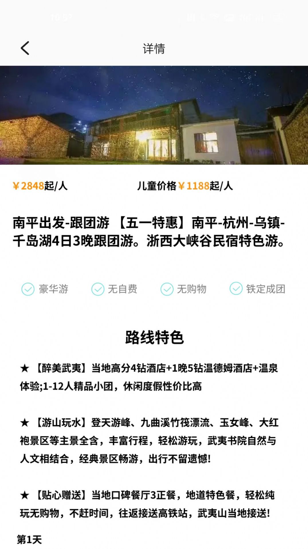 乐享智游民宿旅游app专业版图4