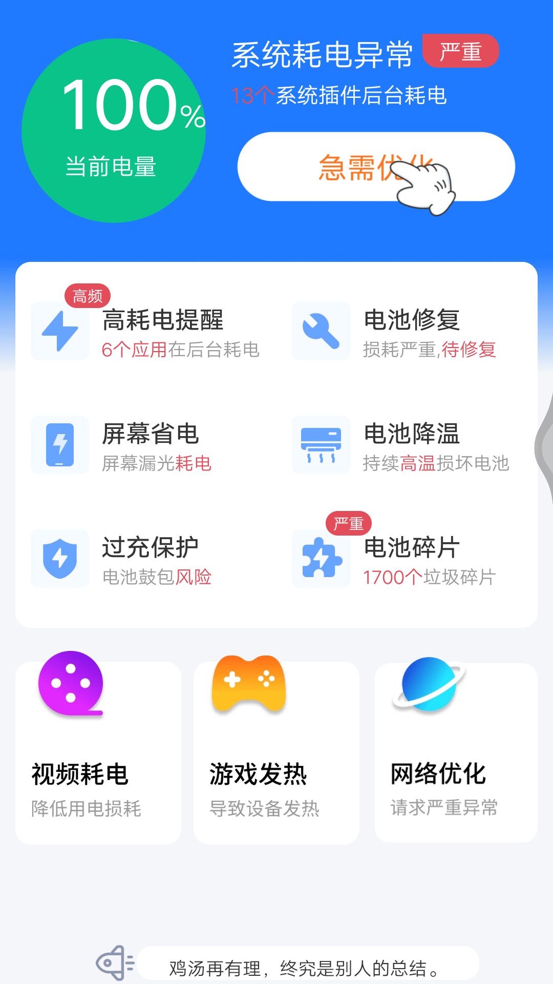 超神电池管家app图1