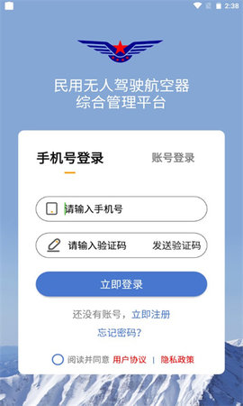 uom无人机实名登记app专业版图片2