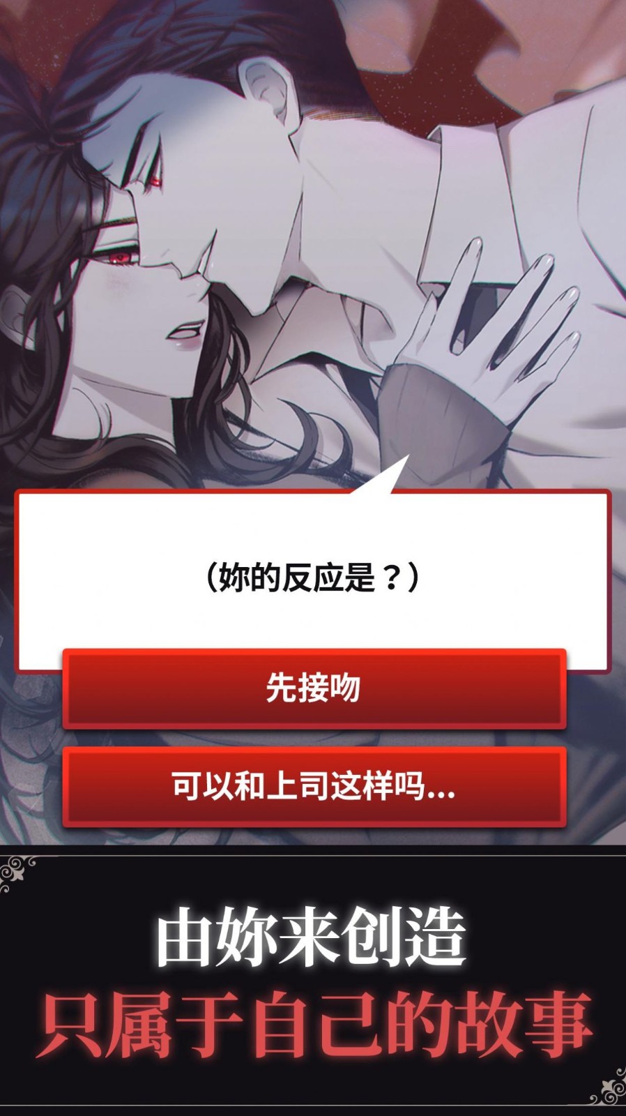 BLOODKISS游戏图1