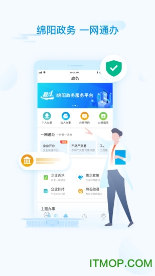 i绵阳app图片1