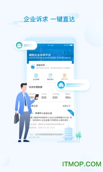 i绵阳app图片2