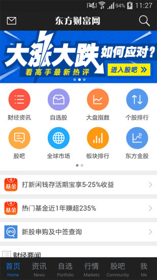 东方财富网app手机版图片2