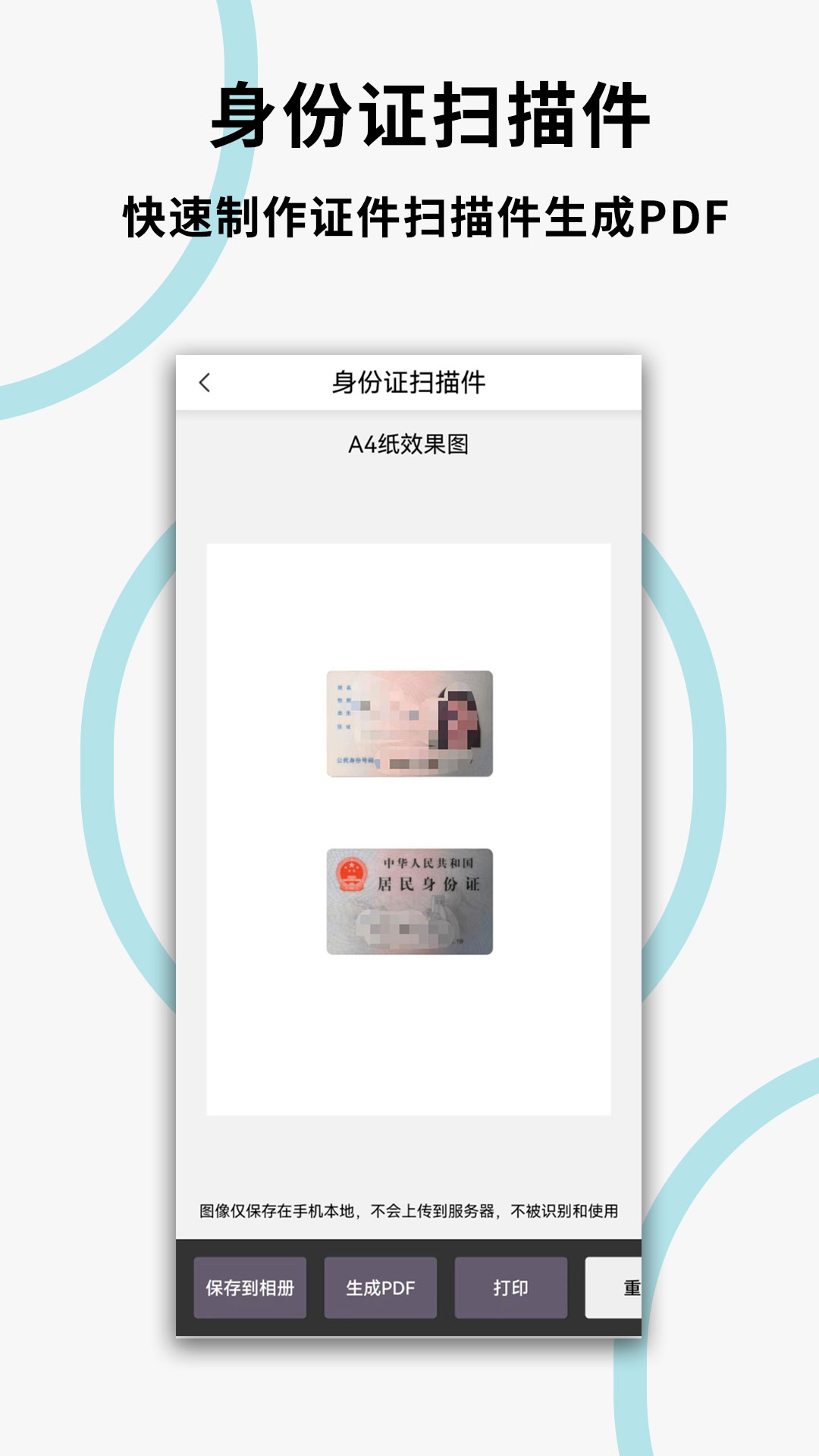 文件扫描打印王APP图2