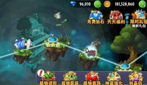 植物大战僵尸2存档版图2