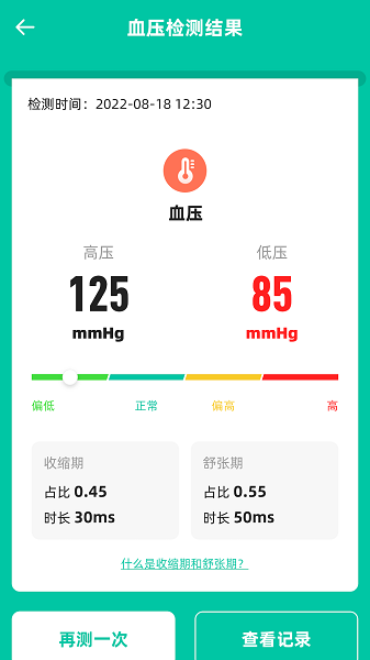 天天健康软件图1