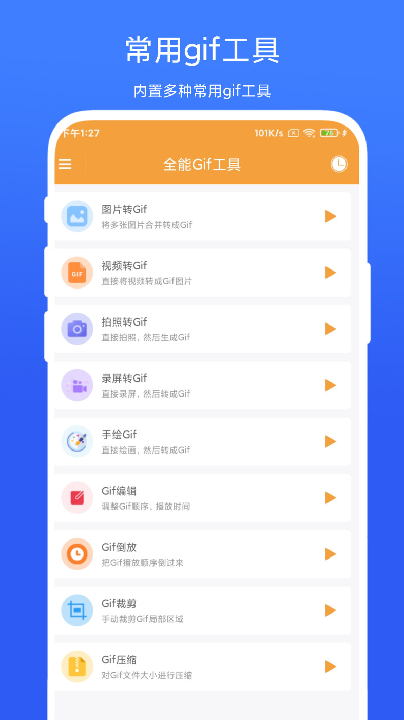 全能Gif工具app最新版图片2