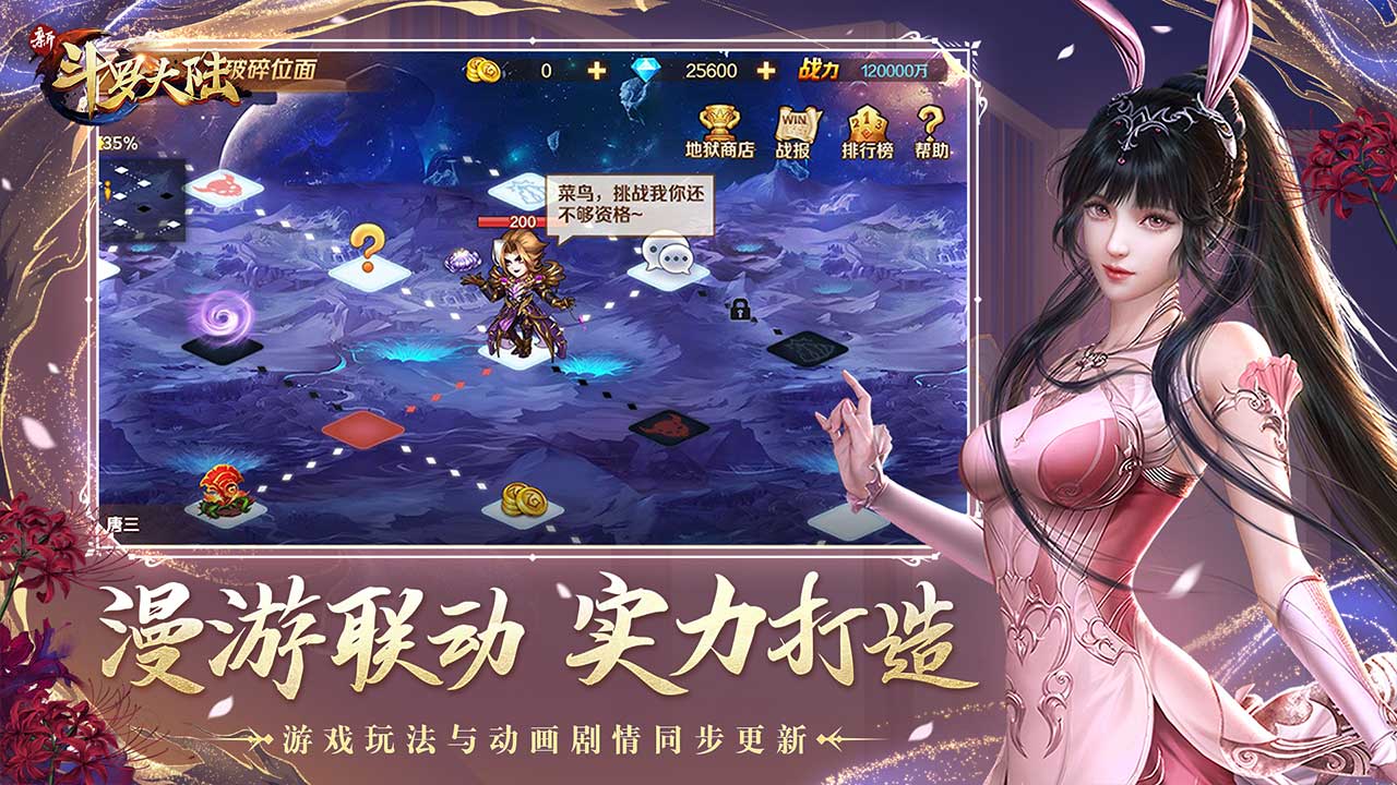 新斗罗大陆官方版图2