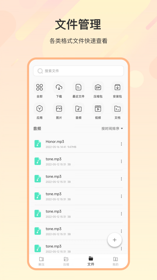 zip解压全能王app官方版图片1