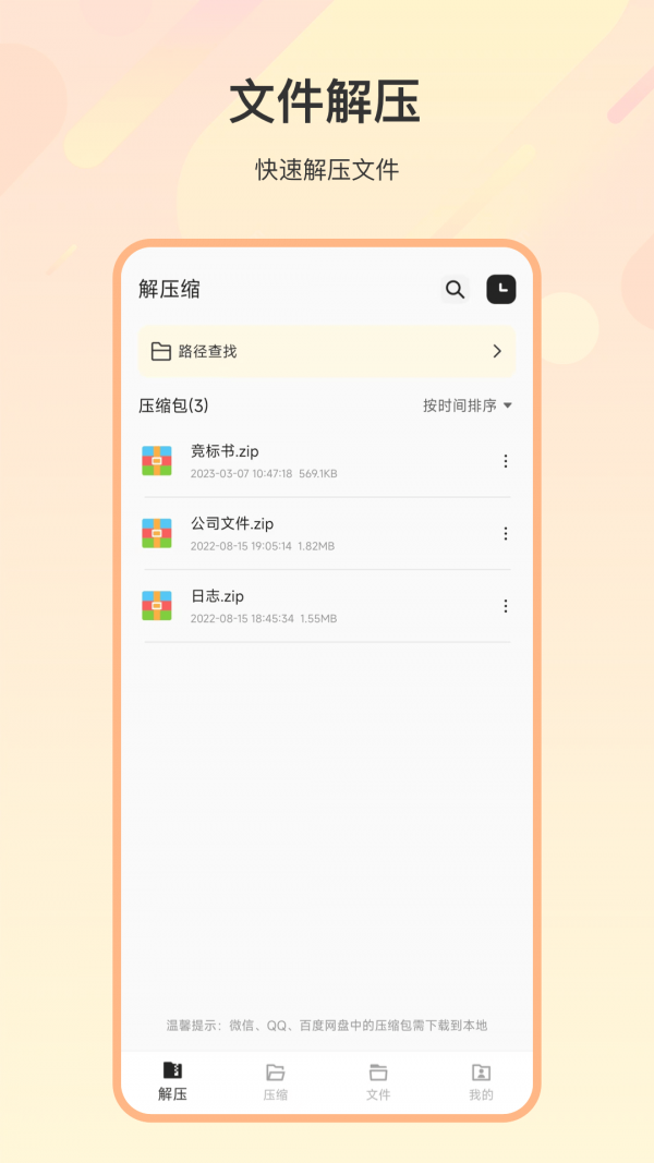 zip解压全能王app官方版图片2