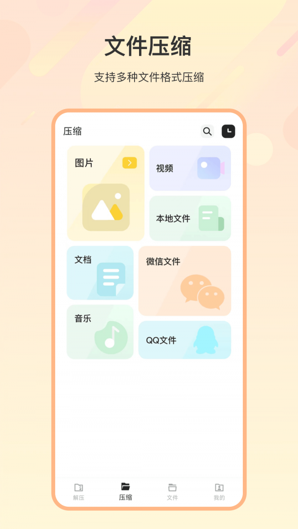 zip解压全能王app官方版图2