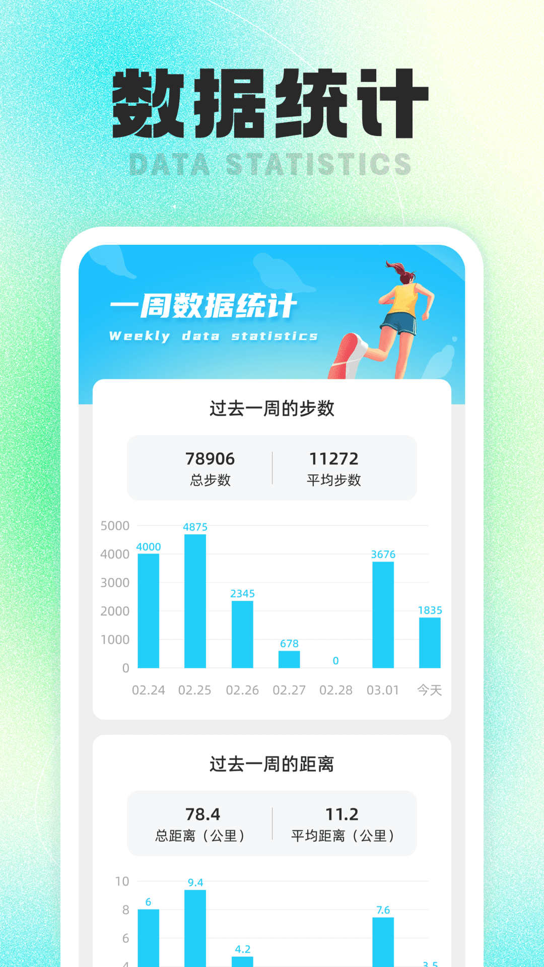 福宝计步app官方版图片2
