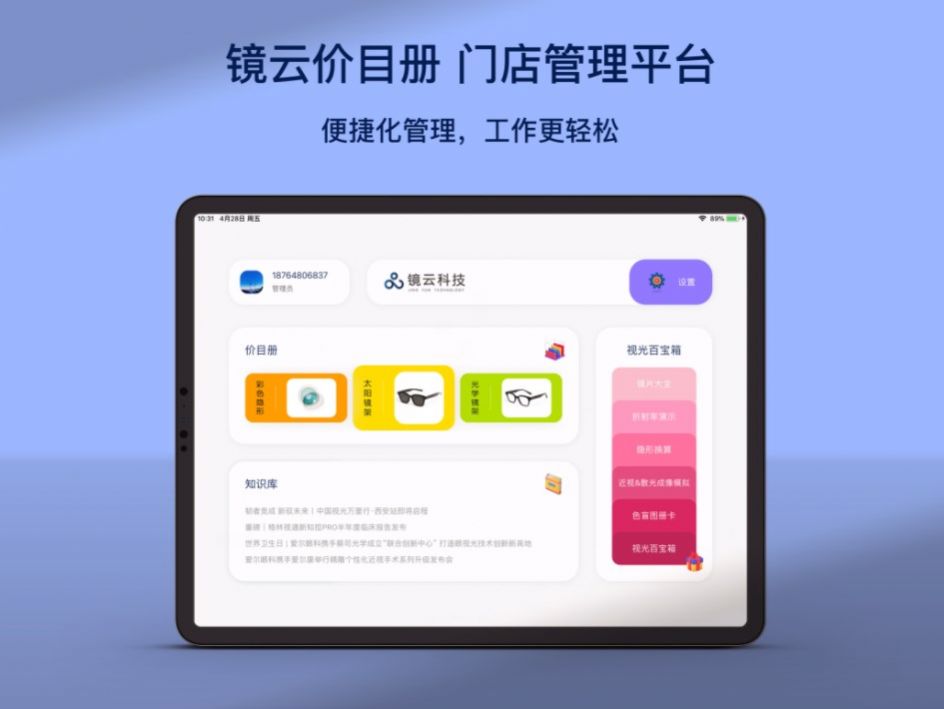 镜云价目册门店管理app专业版图2