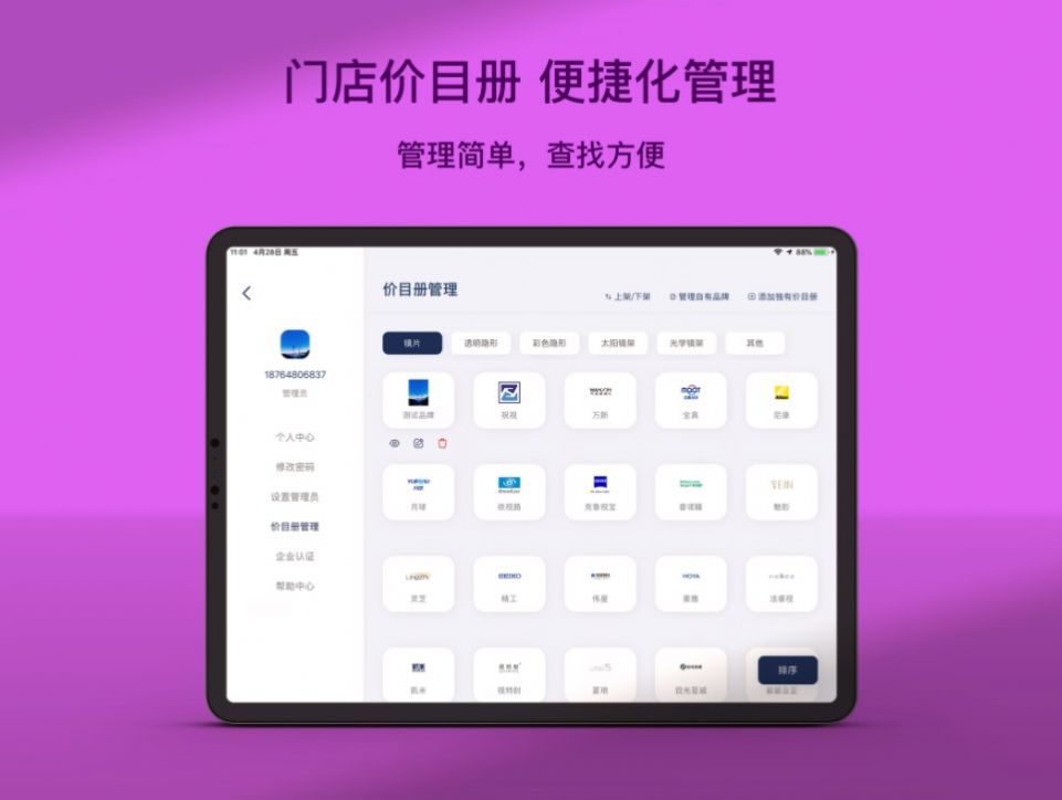 镜云价目册门店管理app专业版图3