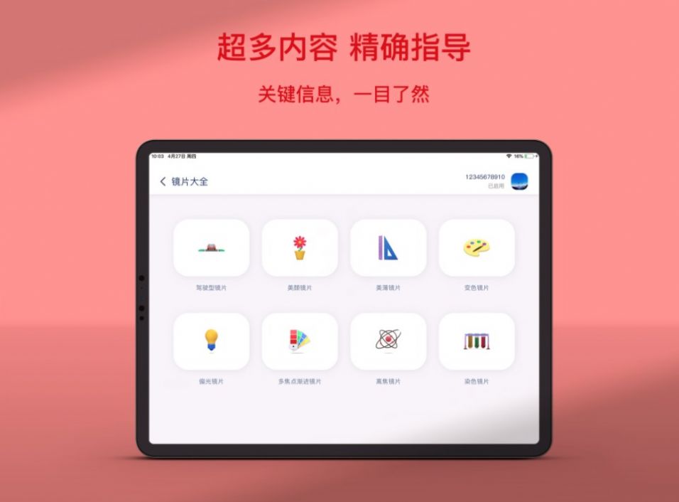 镜云价目册门店管理app专业版图4