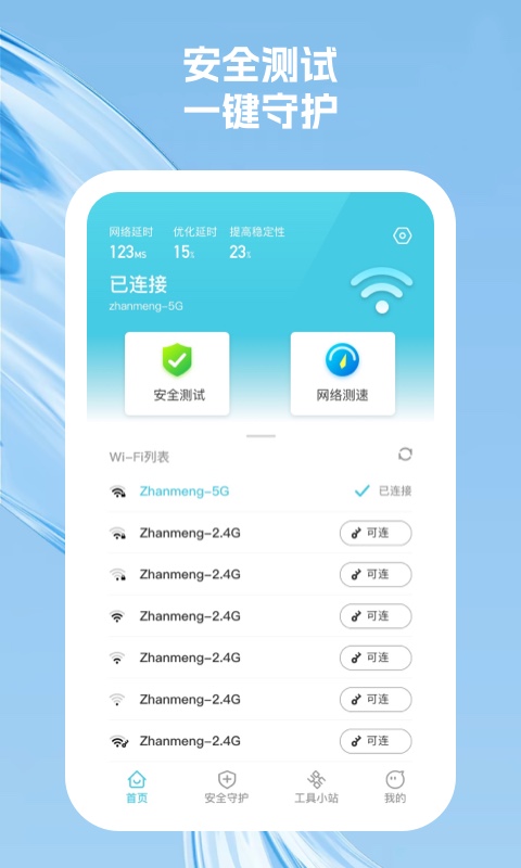 奇尔思WiFi管理app官方版图片1