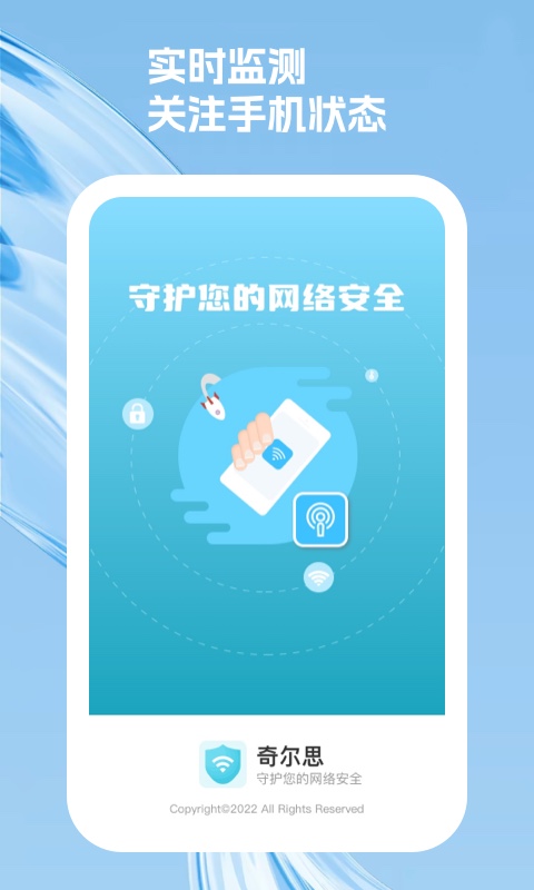 奇尔思WiFi管理app官方版图1