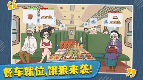 时代绿皮车官方版图片1