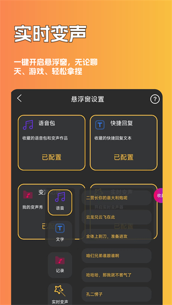 魔音变声器app图2