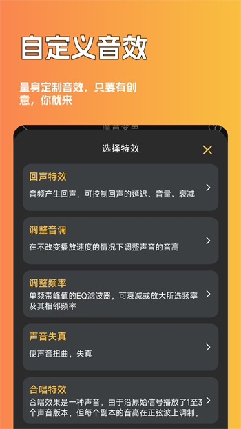 魔音变声器app图1