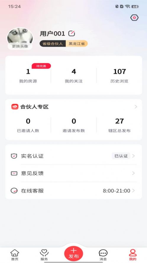 哪吒找房手机版app手机版图片2