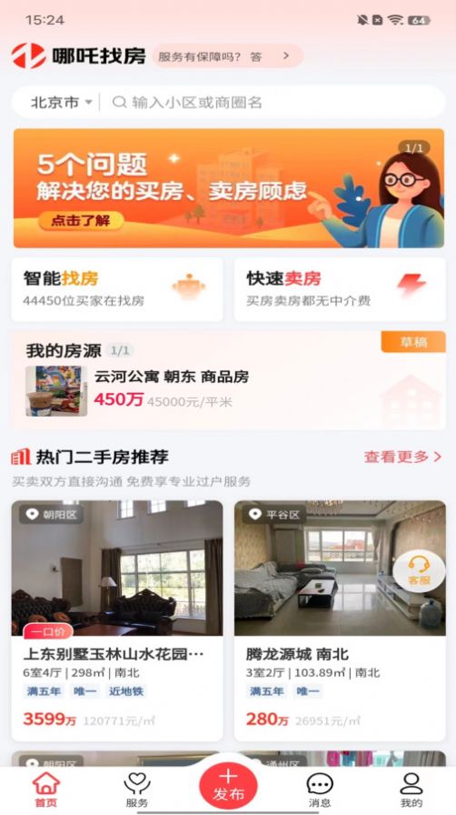 哪吒找房手机版app手机版图1