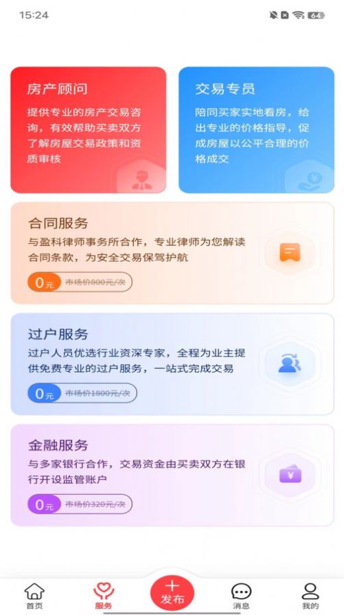 哪吒找房手机版app手机版图2