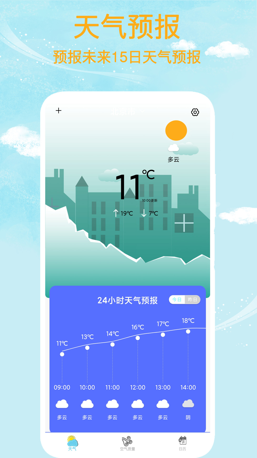本地天气王app图片2