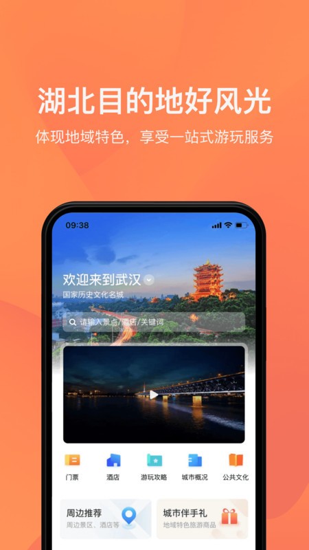 游湖北手机版app图片2