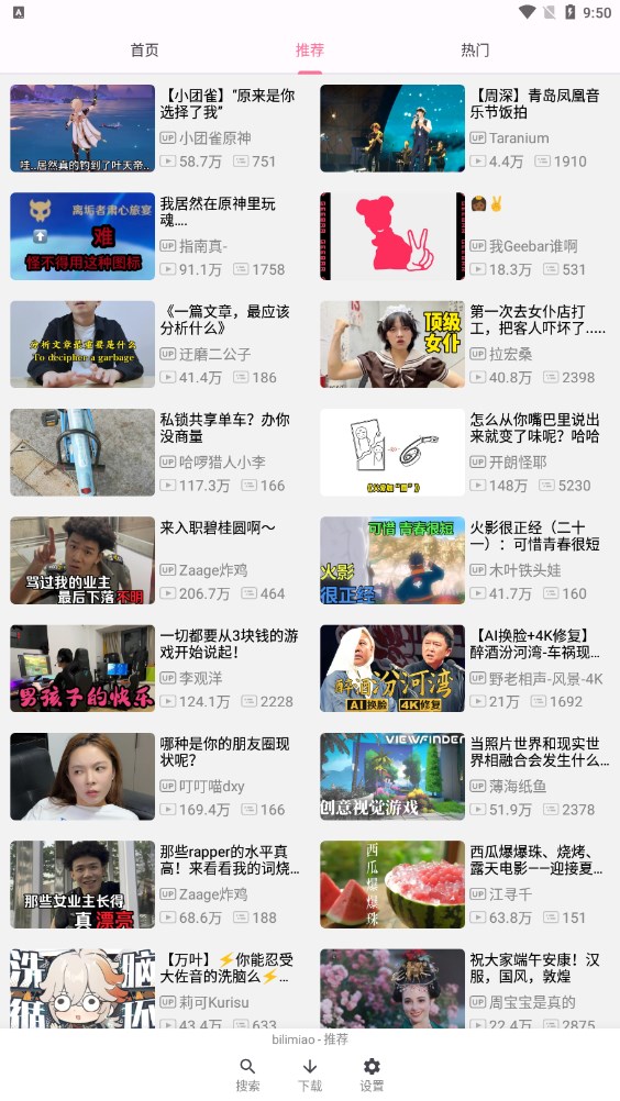 bilimiao2.2.6图片2