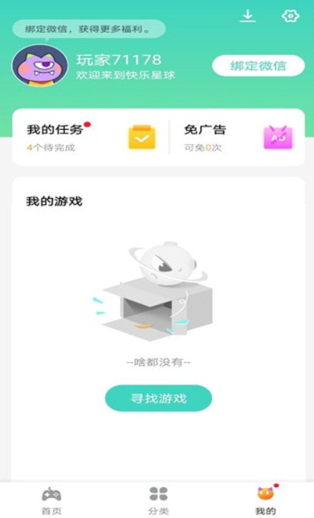 快乐星球盒子正版安卓最新版app图2