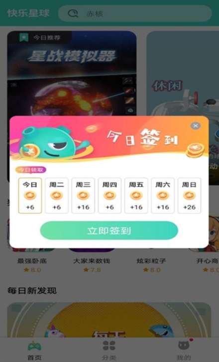 快乐星球盒子正版安卓最新版app图3