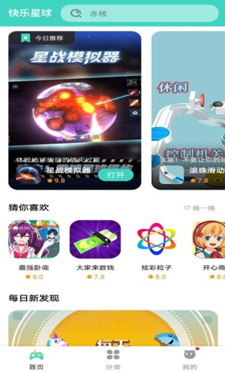 快乐星球盒子正版安卓最新版app图4